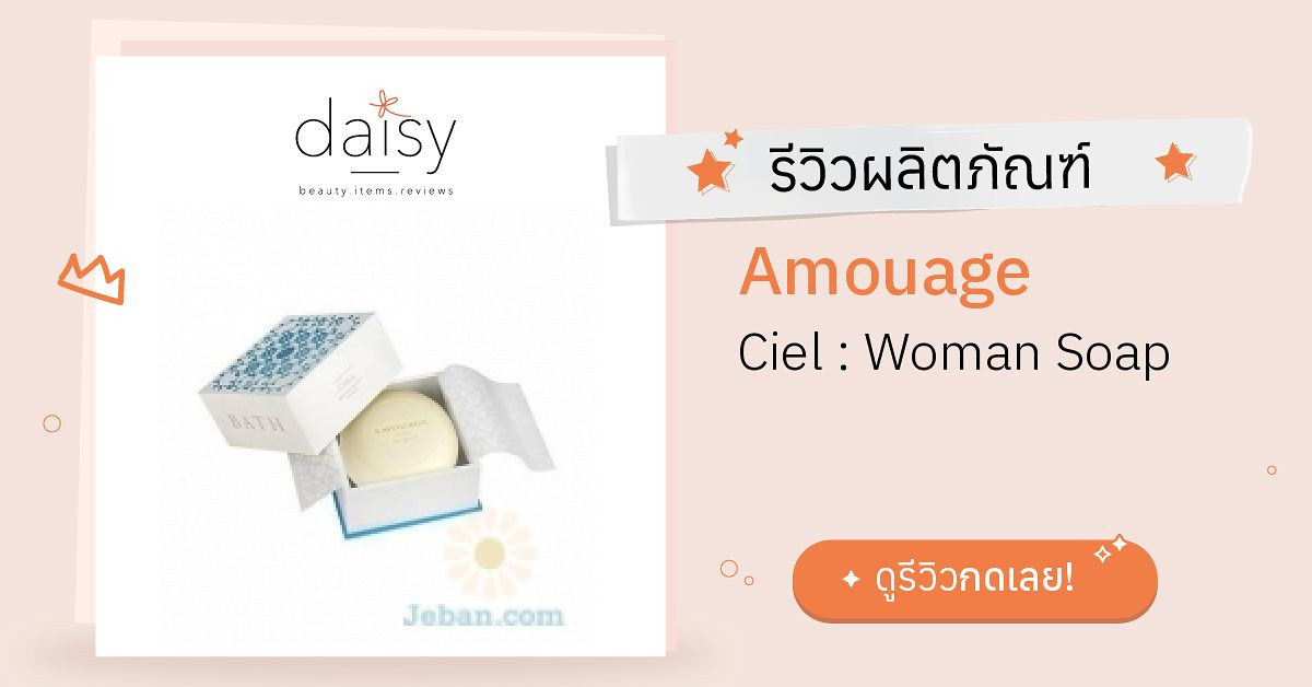 Review Amouage Ciel Woman Soap Daisy by