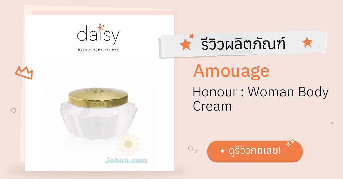 Review Amouage Honour Woman Body Cream