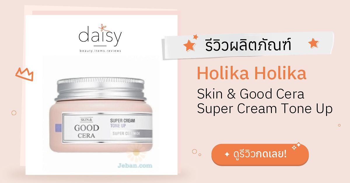 Holika holika good cera 2025 super cream tone up review