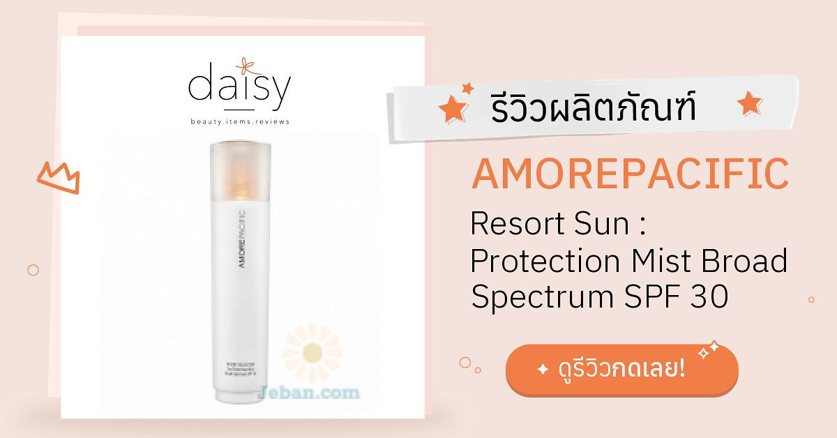 AMOREPACIFIC Resort Sun : Protection Mist Broad Spectrum SPF 30 รีวิว ...