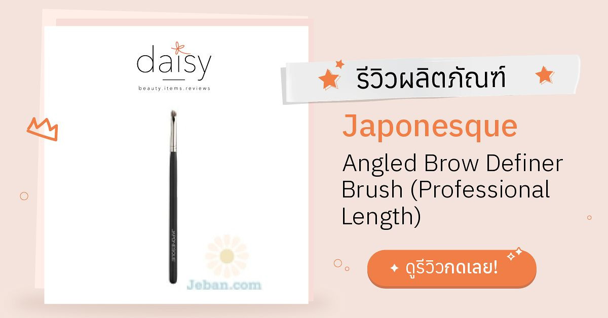 Review Japonesque Angled Brow Definer Brush (Professional Length) ริวิว