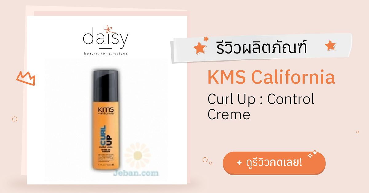 Review Kms California Curl Up Control Creme ร ว วผลการใช โดยสมาช ก Daisy By Jeban Com Daisy By Jeban Com