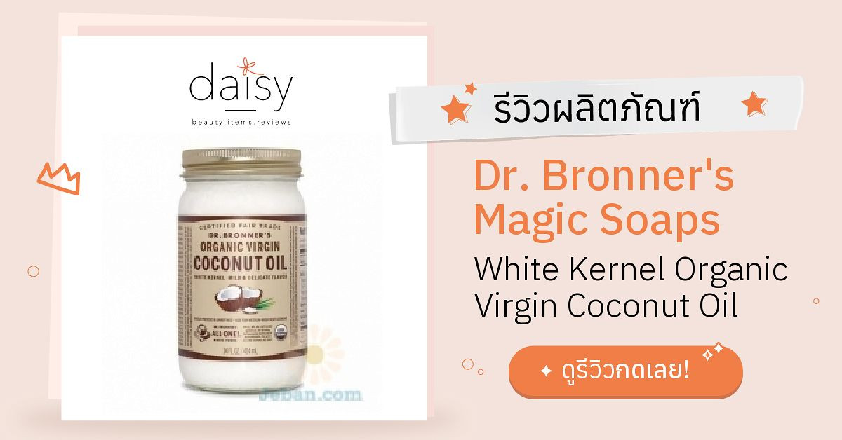 Review Dr. Bronner's Magic Soaps White Kernel Organic Virgin Coconut