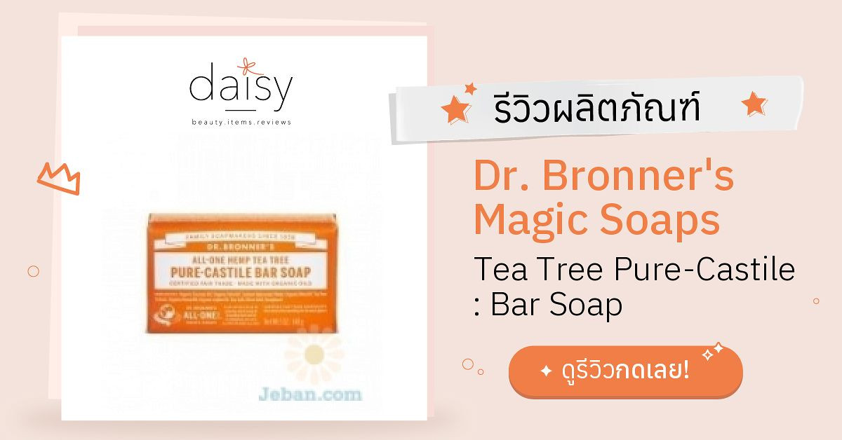 Dr. Bronner's Magic Soaps Tea Tree Pure-Castile : Bar Soap รีวิว ...