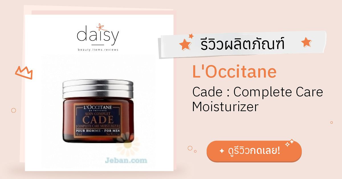cade complete care moisturizer