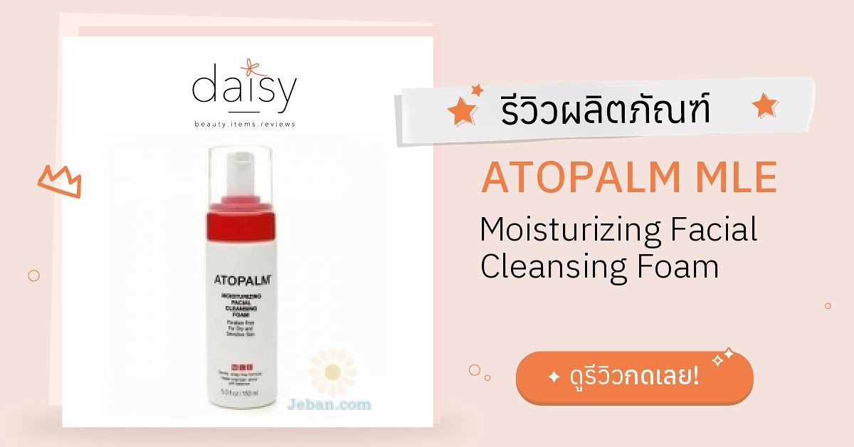 atopalm moisturizing facial cleansing foam