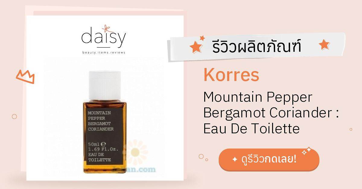 Review Korres Mountain Pepper Bergamot Coriander Eau De Toilette ริ