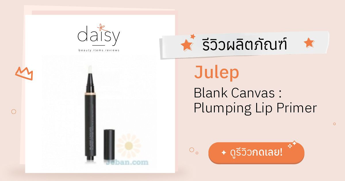 Review Julep Blank Canvas Plumping Lip Primer