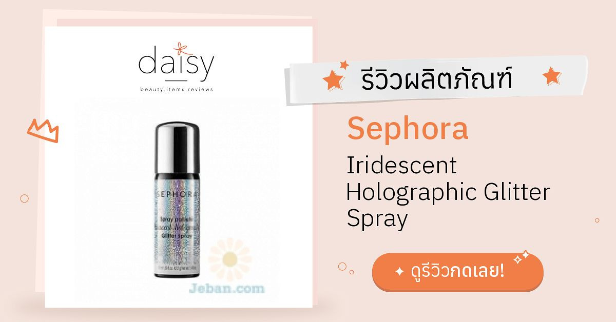 SEPHORA COLLECTION Iridescent Holographic Glitter Spray Reviews 2024