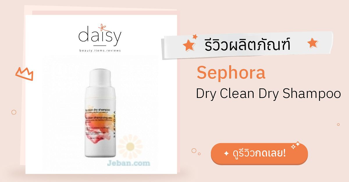 dry clean sephora