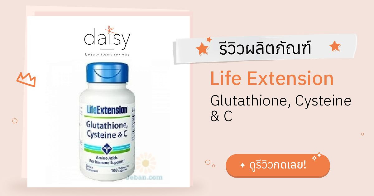 life extension glutathione reviews Life Extension Glutathione, Cysteine & C รีวิว