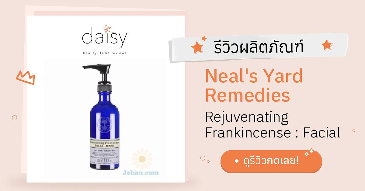 Review Neal's Yard Remedies Rejuvenating Frankincense Facial Wash ริ