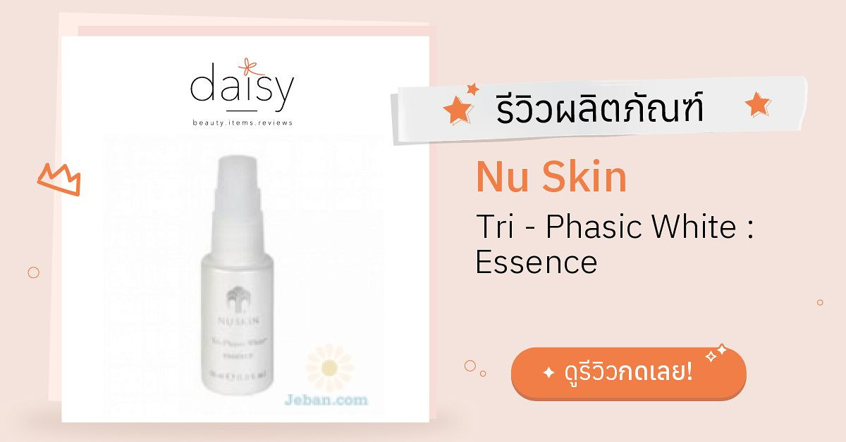 Review Nu Skin Tri Phasic White Essence ร ว วผลการใช โดยสมาช ก Daisy By Jeban Com Daisy By Jeban Com