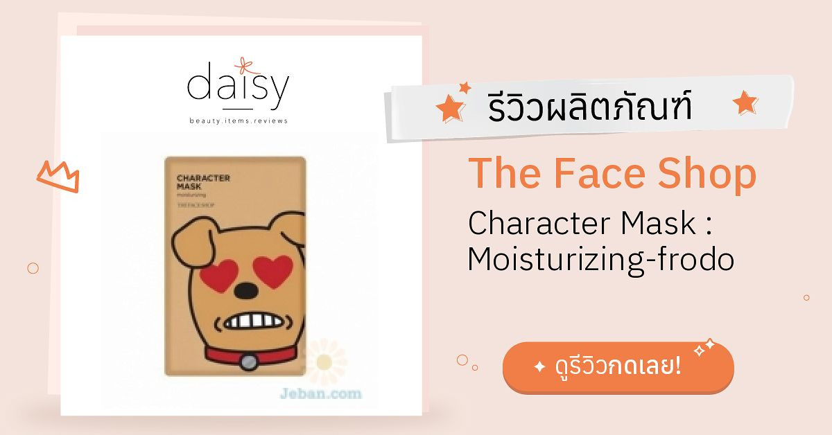 Review The Face Shop Character Mask : Moisturizing-frodo ริวิวผลการใช้ ...