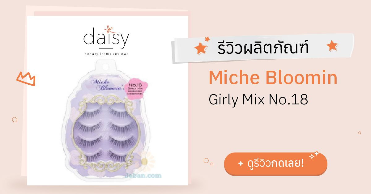Review Miche Bloomin Girly Mix No.18 ริวิวผลการใช้โดยสมาชิก - Daisy by ...
