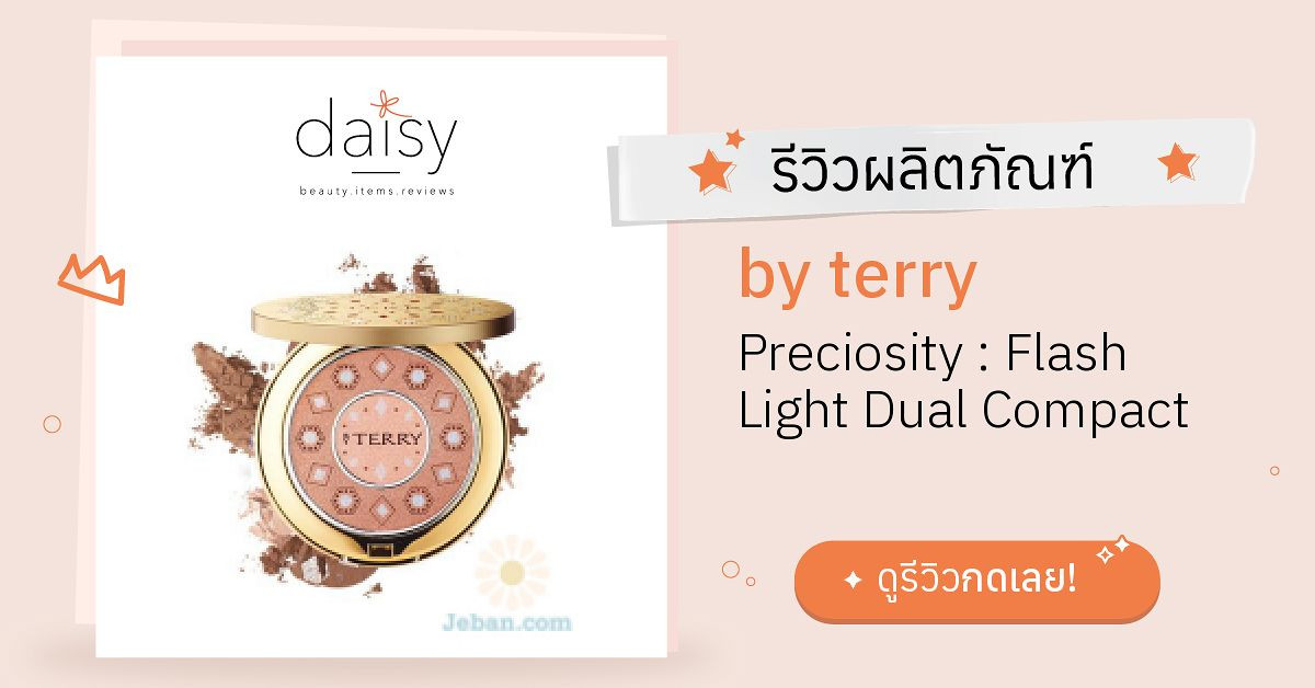 ByTerry Preciosity Flash Light Dual outlet Compact Highlighter