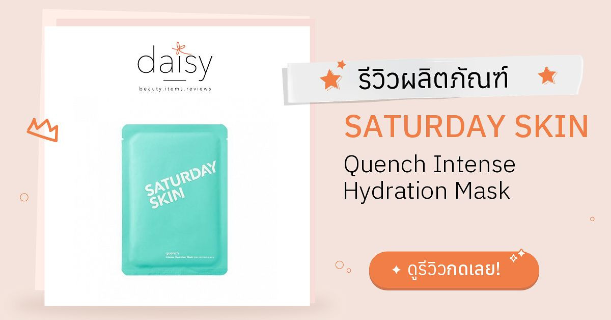 SATURDAY SKIN Quench Intense Hydration Mask รีวิว | Daisy by Jeban.com