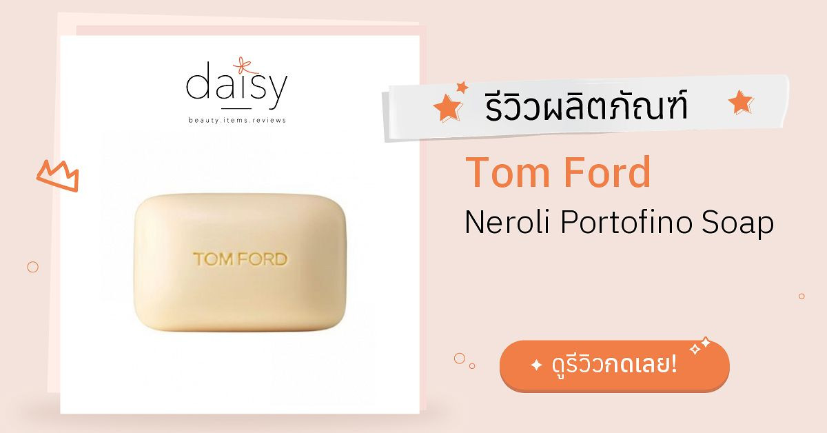 tom ford neroli portofino bath soap