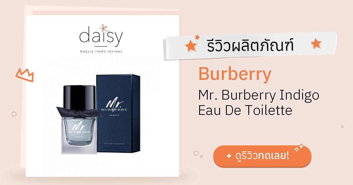 Review Burberry Mr. Burberry Indigo Eau De Toilette ริวิวผลการใช้โดยสมาชิก  Daisy by  - Daisy by 