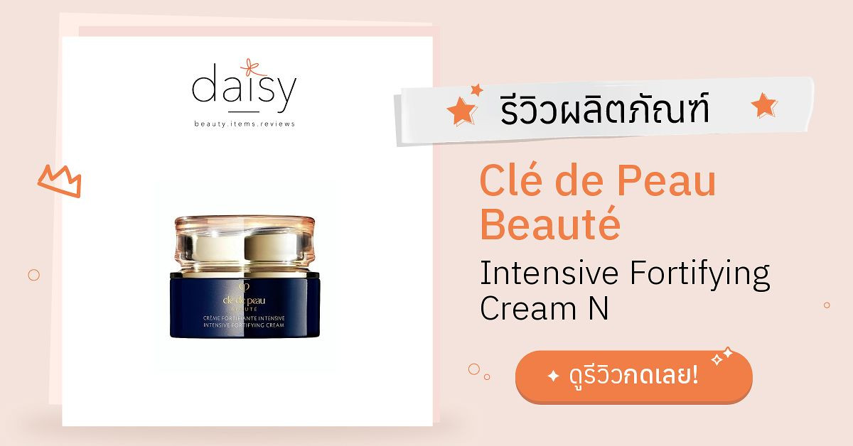 Clé de Peau Beauté Intensive Fortifying Cream N รีวิว | Daisy by 