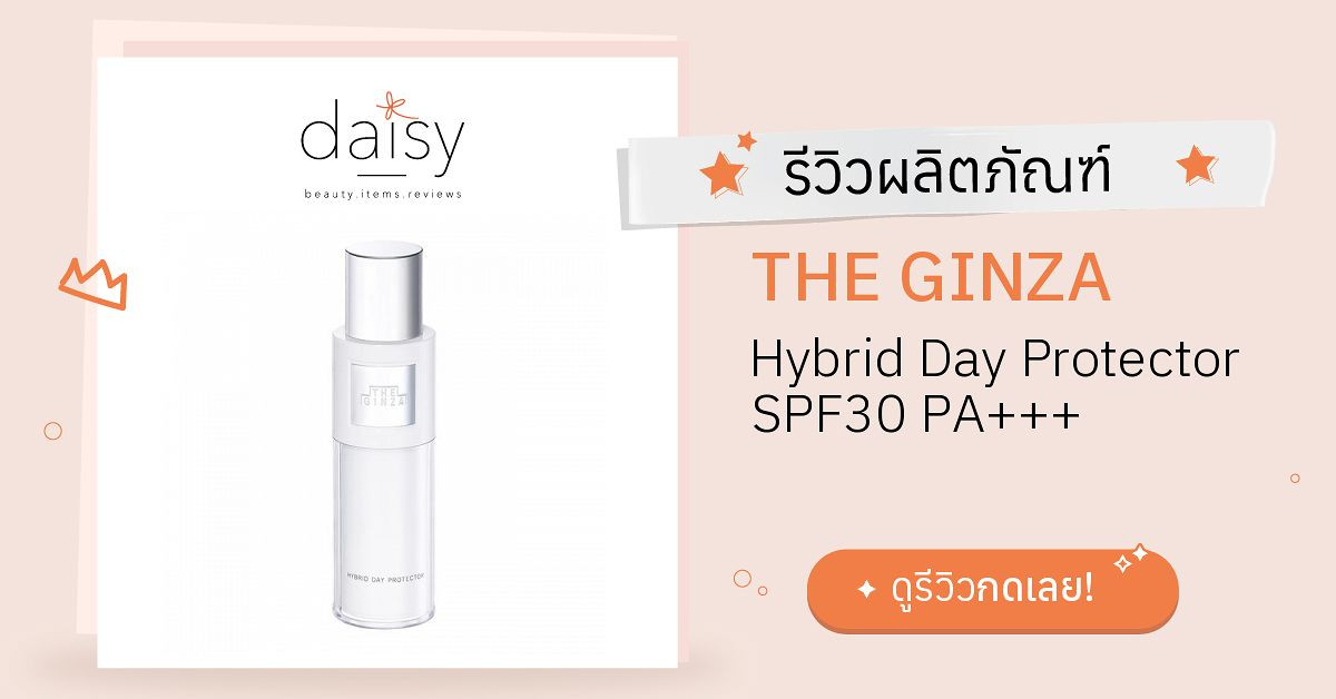 The cheapest Ginza Daily Protector SPF30