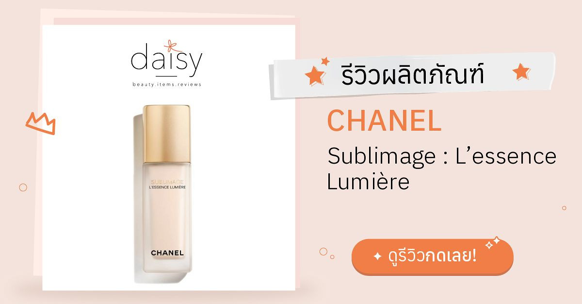 CHANEL Sublimage : L'essence Lumière รีวิว | Daisy by Jeban.com