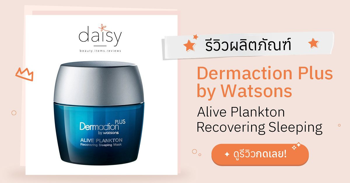 Review Dermaction Plus by Watsons Alive Plankton Recovering Sleeping