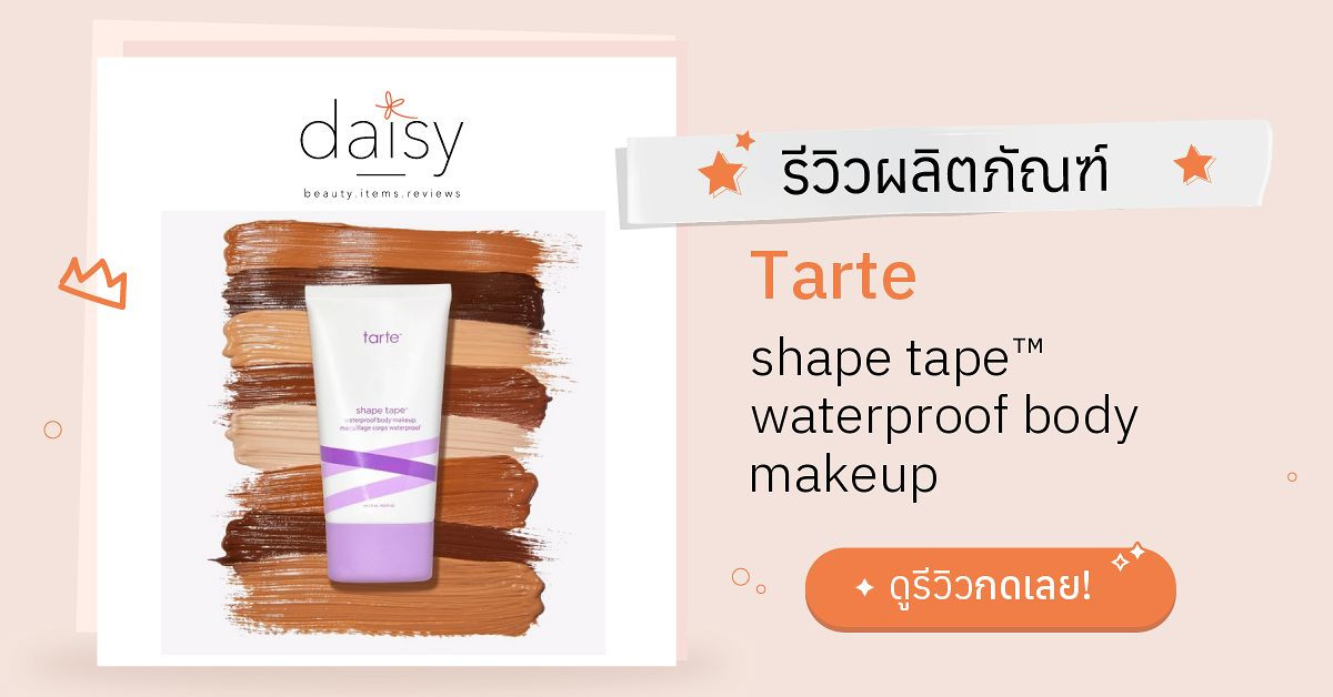 Tarte Shape Tape Waterproof Body Makeup Review
