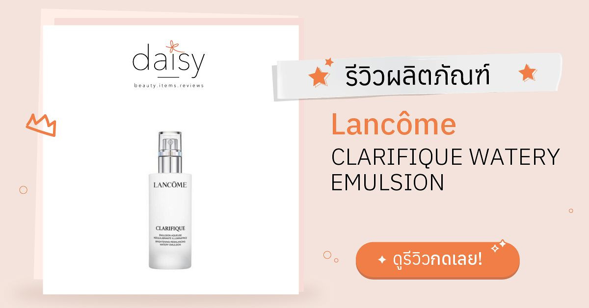 lancome clarifique emulsion