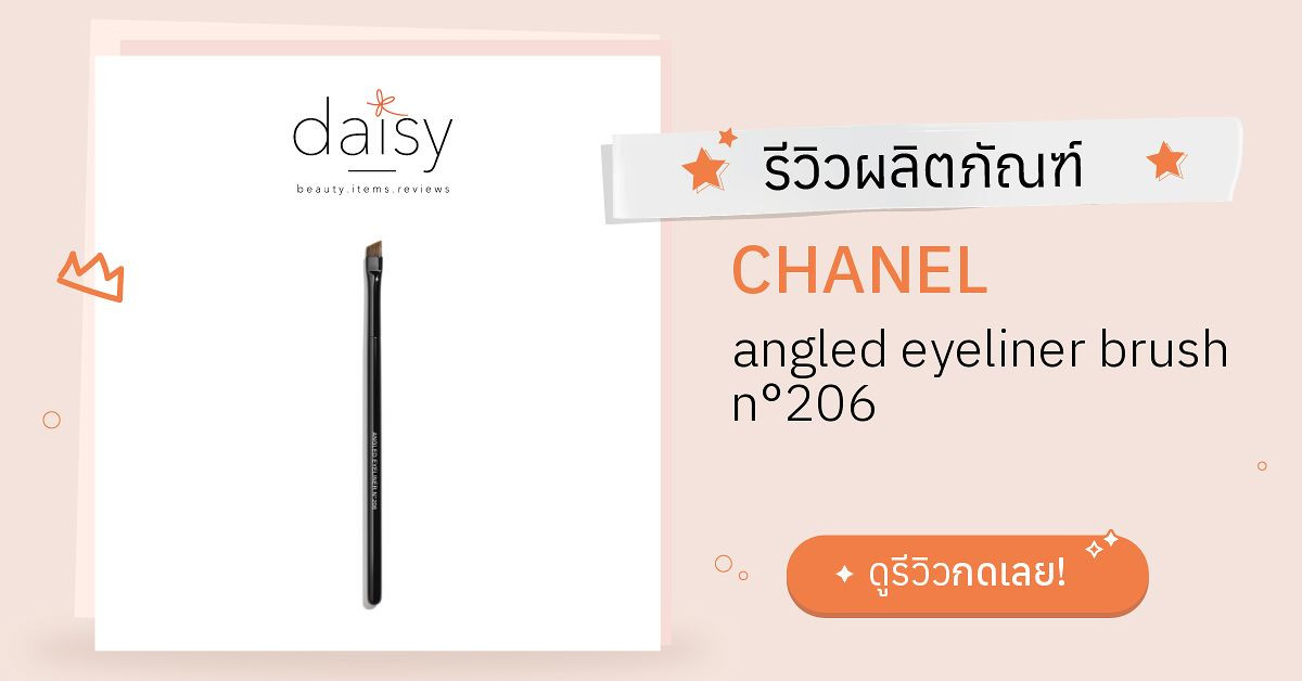 Review CHANEL angled eyeliner brush n°206 ริวิวผลการใช้โดยสมาชิก Daisy by   - Daisy by 