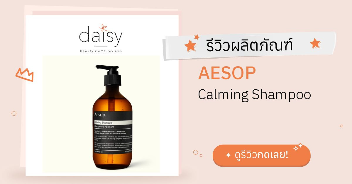 Aesop Calming Shampoo Makeupalley Saubhaya Makeup