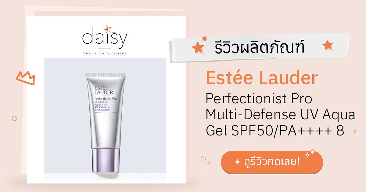 Review Estée Lauder Perfectionist Pro MultiDefense UV Aqua Gel SPF50