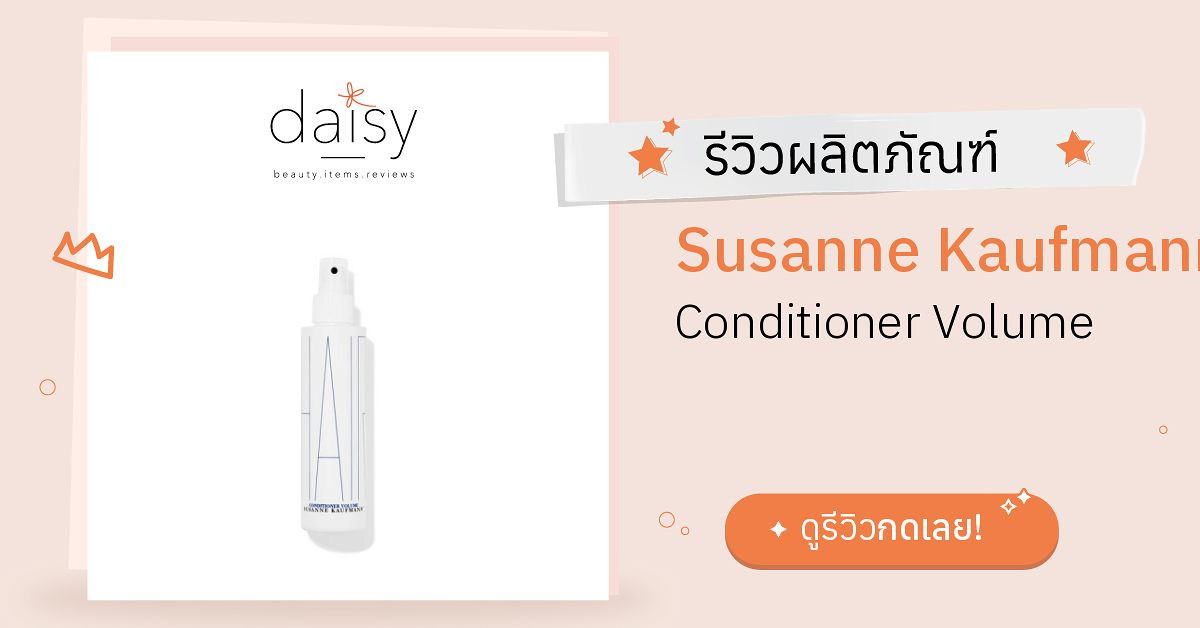 review-susanne-kaufmann-conditioner-volume-daisy