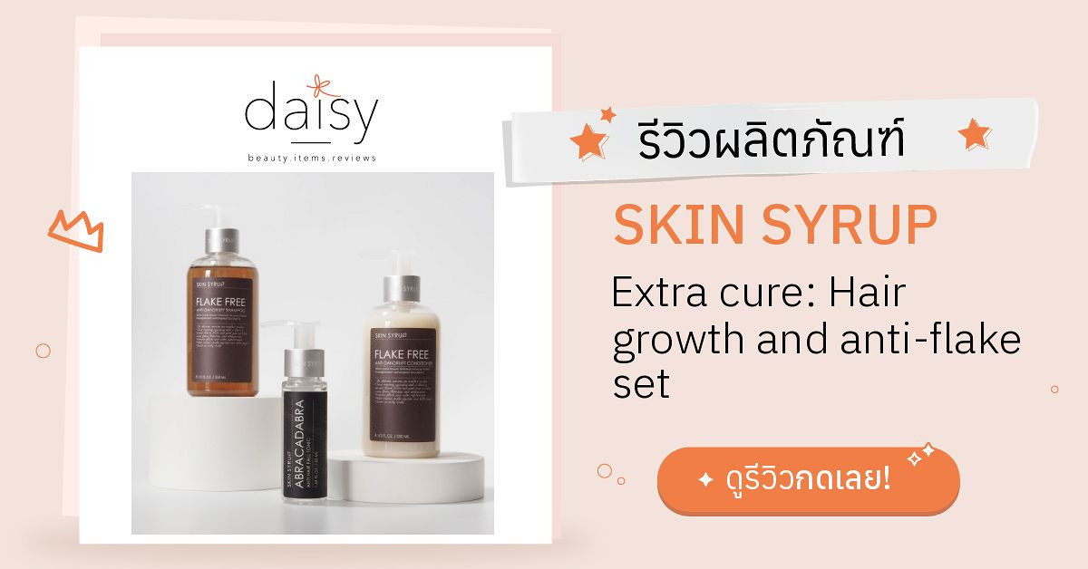 SKIN SYRUP Extra cure: Hair growth and anti-flake set รีวิว | Daisy by ...