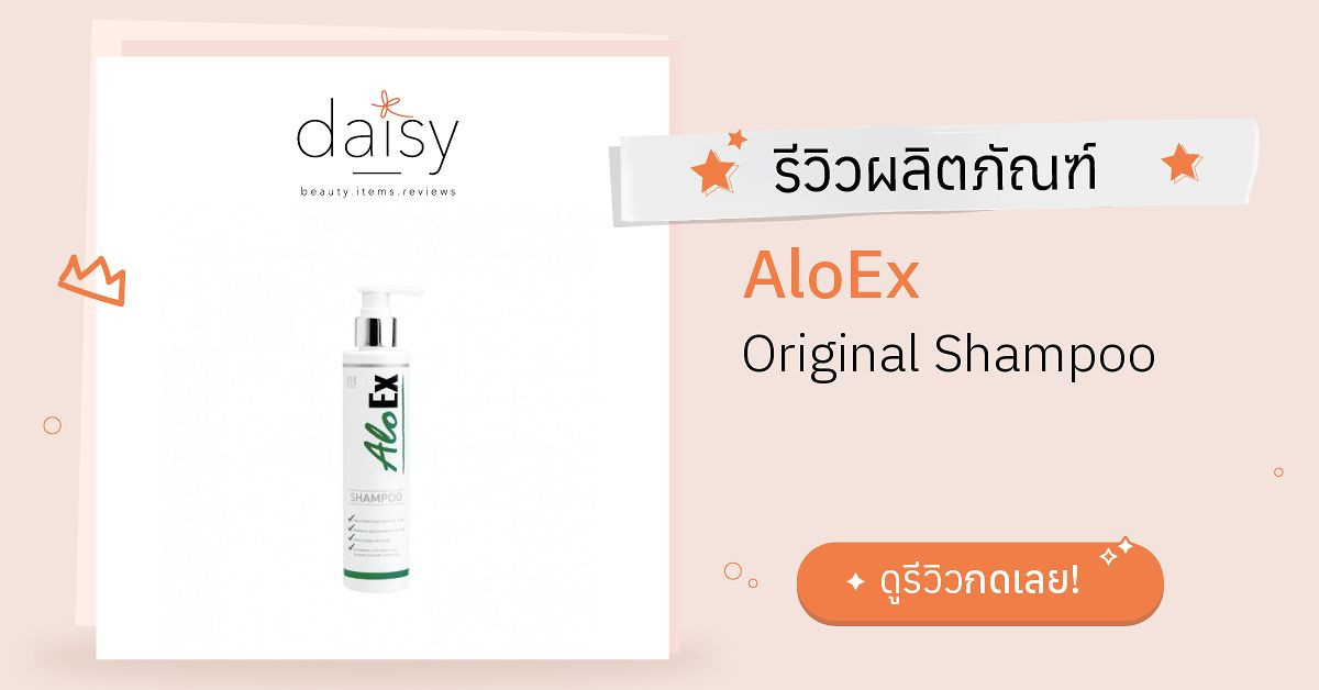 AloEx Original Shampoo รีวิว | Daisy by Jeban.com