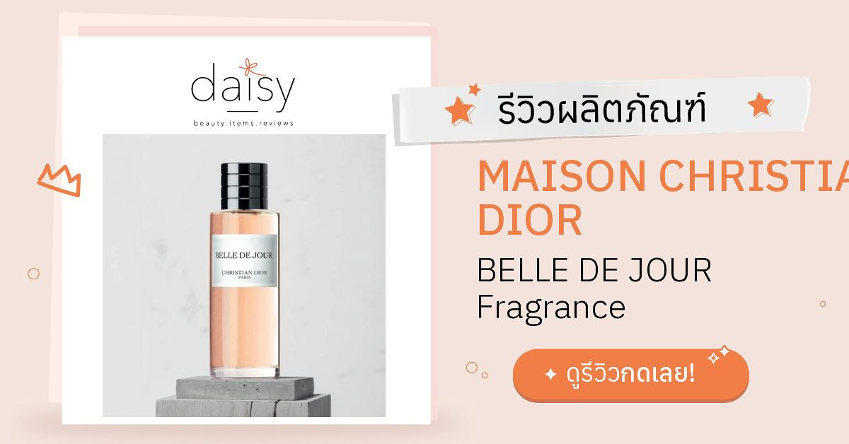 Review MAISON CHRISTIAN DIOR BELLE DE JOUR Fragrance ริวิวผลการใช้