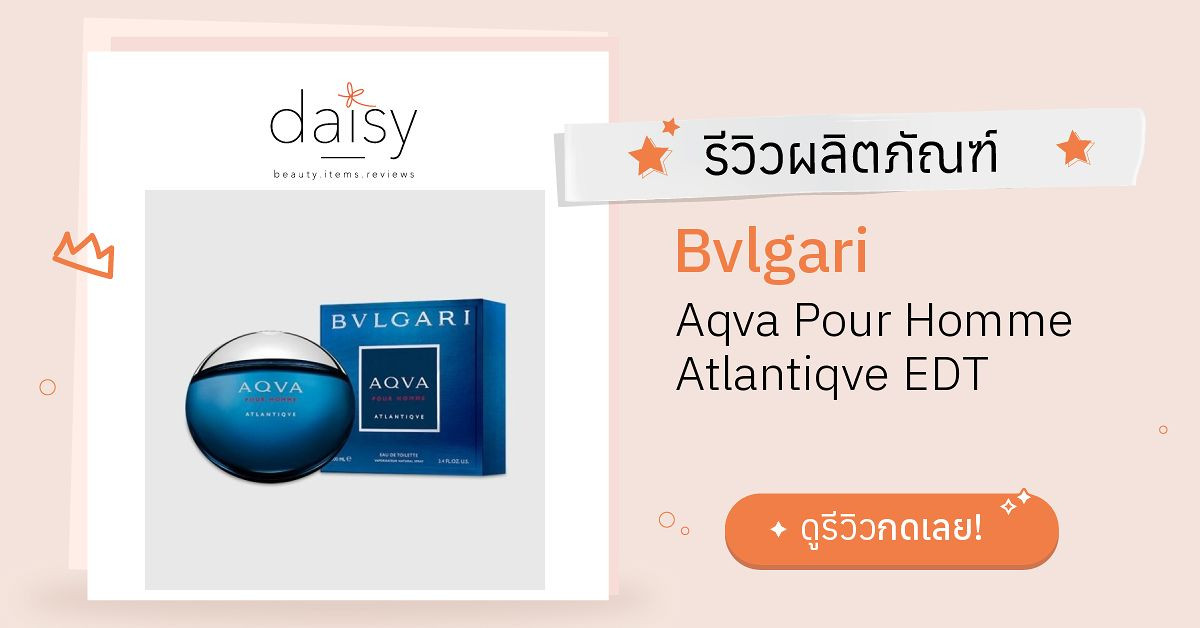 Bvlgari aqva atlantiqve discount ร ว ว