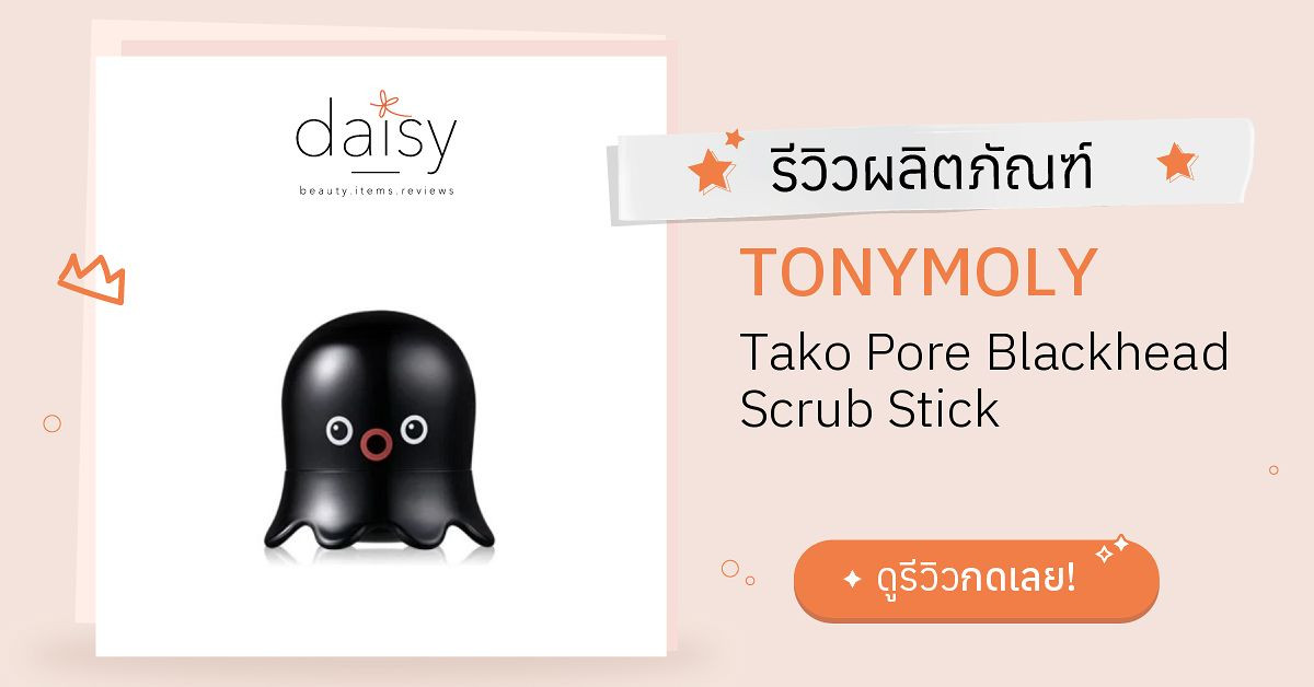 review-tonymoly-tako-pore-blackhead-scrub-stick