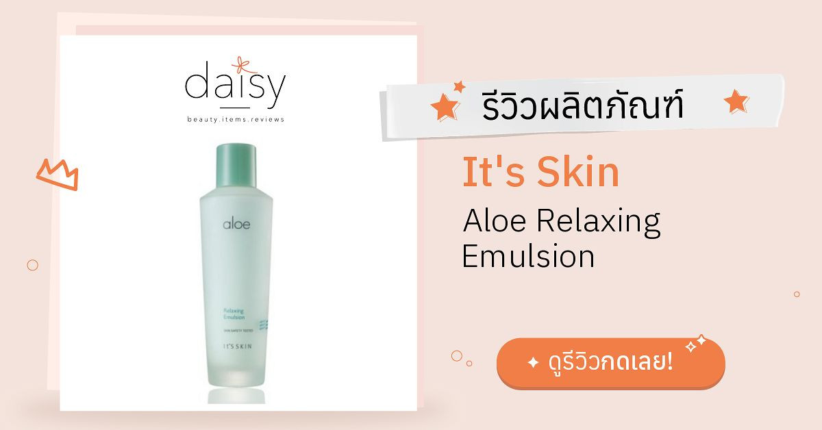 It's Skin Aloe Relaxing Emulsion  | Daisy by Jeban.com