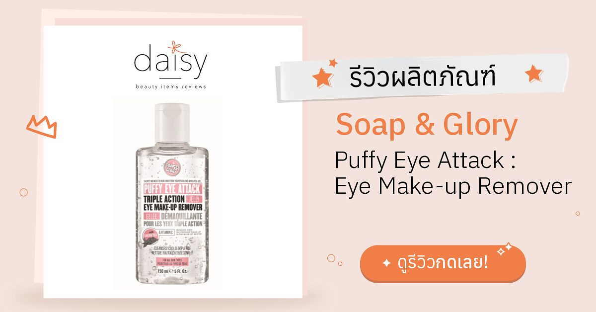 Puffy Eye Attack Jelly Eye Makeup Remover, Skincare