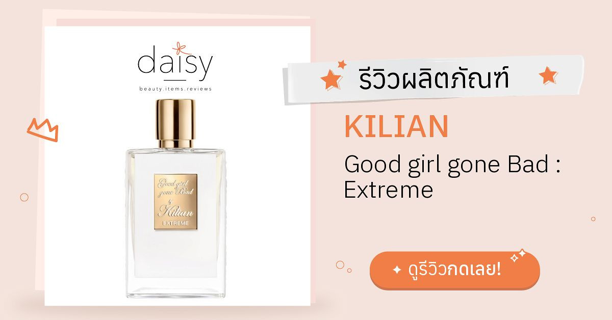 KILIAN Good girl gone Bad : Extreme รีวิว | Daisy by Jeban.com