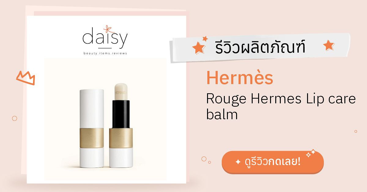 Rouge Hermes - Lip Care Balm