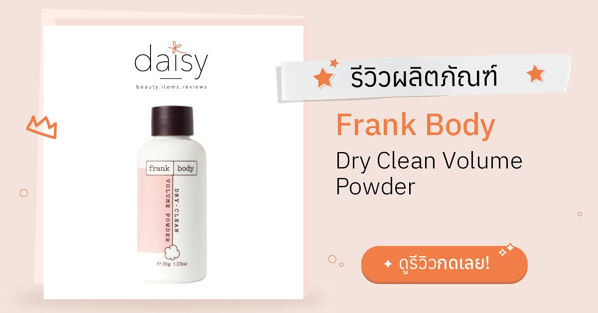 Dry Clean Volume Powder